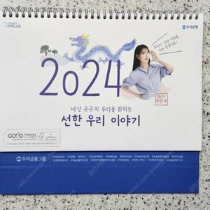 2024년 우리은행 아이유 탁상달력