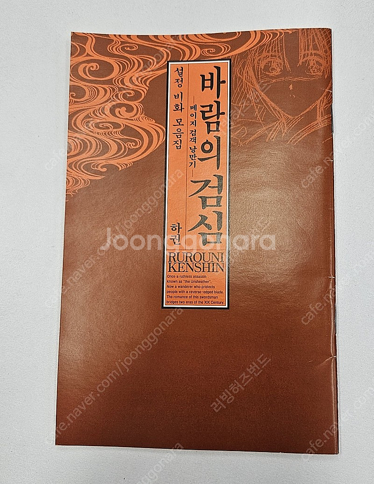 바람의검심 완전판 전권+검심전수--6