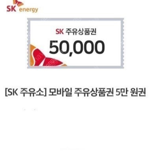 sk 주유권 4000*2장