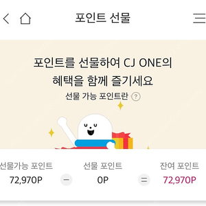 CJ ONE 포인트 20,000포인트