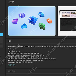 마이크로소프트 오피스 365 패밀리 MS Office 365 Family 구독 모집합니다. (2022.12.20~2023.12.20) [1/6]