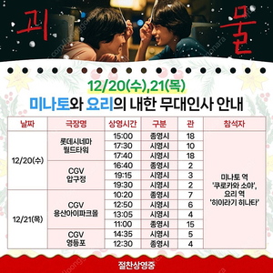 괴물 용산 cgv 오늘 10:20 무대인사 단석