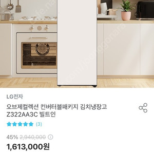 엘지 컨버터블 냉장고 + 냉동고 + 김치냉장고 터치형