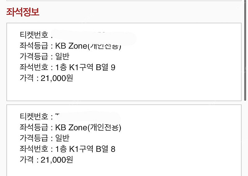 12월 23일(토) KB손해보험vs우리카드 프로배구 의...--1