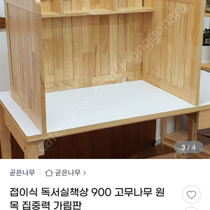 곧은나무 집중력 가림판