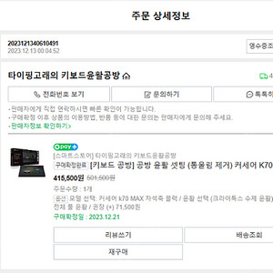 커세어 k70 max 공방윤활 키보드