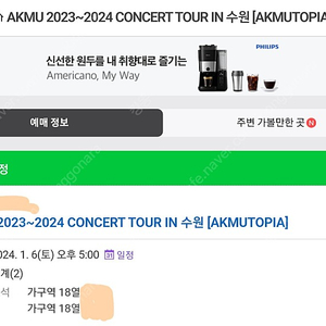 악뮤 수원 콘서트 1.6(토) 오후5시 r석 2연석 판매합니다.