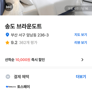 [부산] 송도 브라운도트 숙박 22일-23일 1박