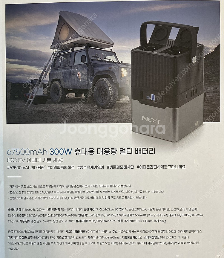 파워뱅크 NEXT-675PB PRO--6