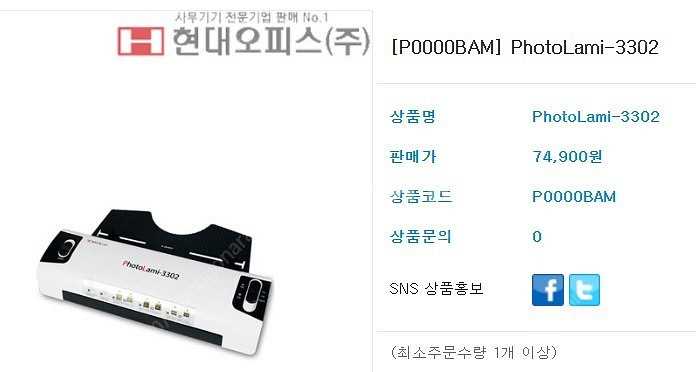 코팅기 [현대오피스_PhotoLami-3302] / A3~A4 사용가능 / 35,000원--1