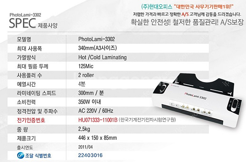 코팅기 [현대오피스_PhotoLami-3302] / A3~A4 사용가능 / 35,000원--2