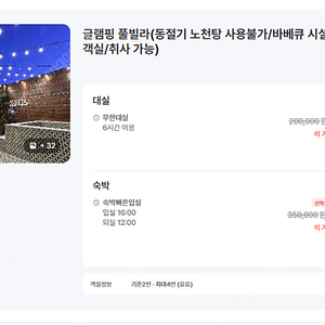 호텔 여기어때 주안점 글램핑방 12/23~24 크리스마스 연휴 1박 판매합니다.