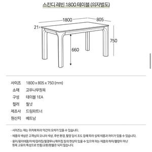 스칸디 레빈 6-8인용 다이닝 테이블 식탁 팝니다