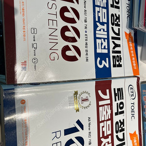 ets 토익 기출문제집3 1000 (부록책 드려요)