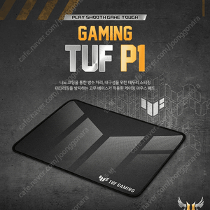 아수스 장패드 NC13 TUF GAMING P1 260x360