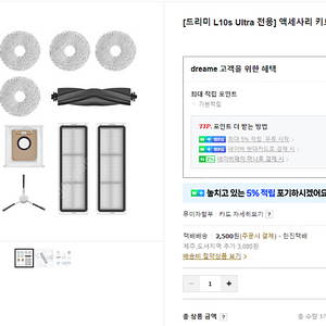 드리미 Dreame 소모품 보조세척키트 [미개봉, 새상