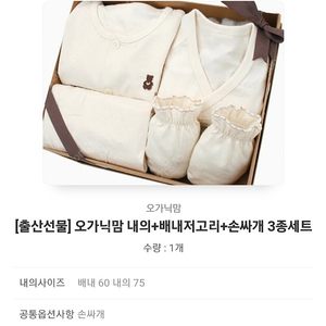 오가닉맘 배넷저고리 내의 손싸개 세트 (배송가능)