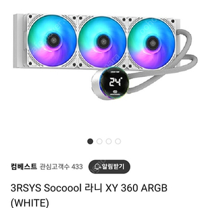 Socoool RANNI XY 360 ARGB 수냉쿨러 + CPU 측면, 뒷면 쿨러 판매합니다