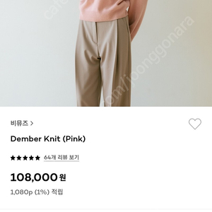 비뮤즈 뎀버니트 Dember knit