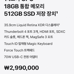 맥북 프로 14인치(M3 Pro, CPU 11코어, GPU 14코어, 18GB, 512GB) 스페이스 블랙 팝니다.