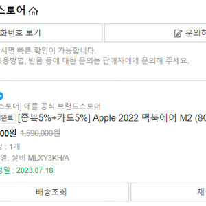 Apple 2022 맥북에어 M2 실버 실사용 20시간 미만 팝니다