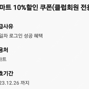 이마트 유니버스 10%할인쿠폰팝니다 1000원