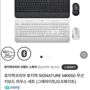 로지텍 MK650 화이트 셋트