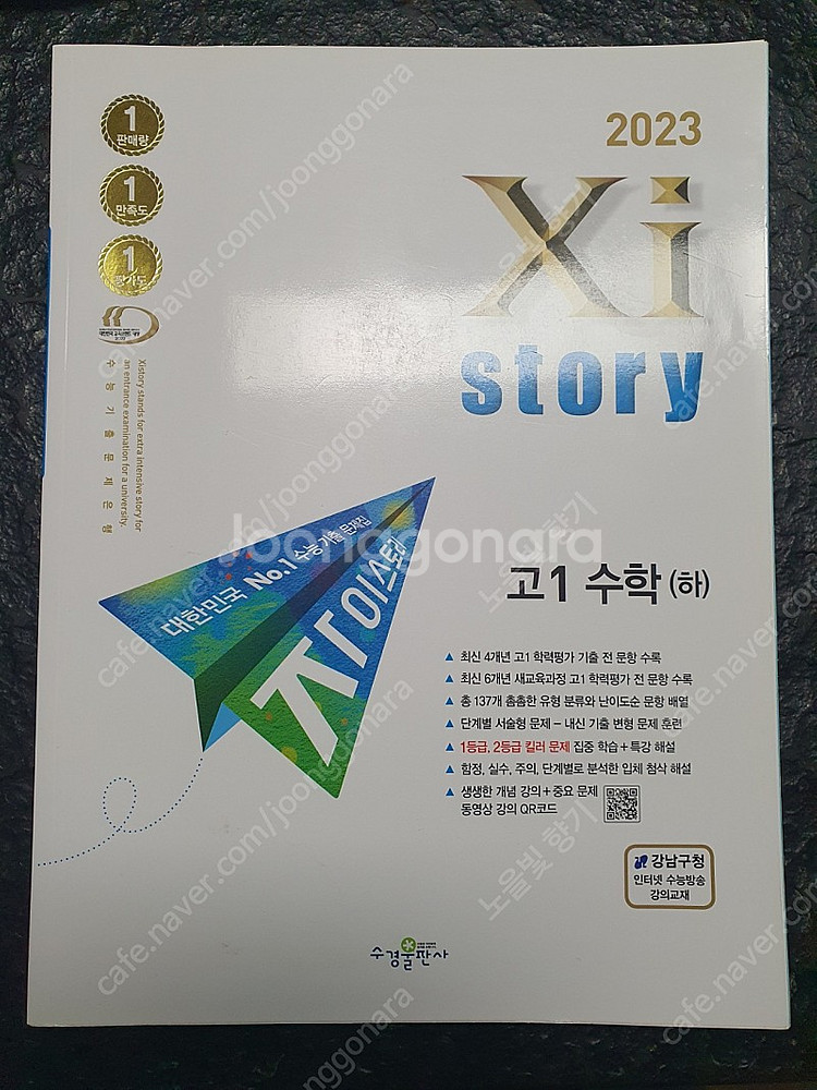 2023 자이스토리 고1수학(하) 7천원--0