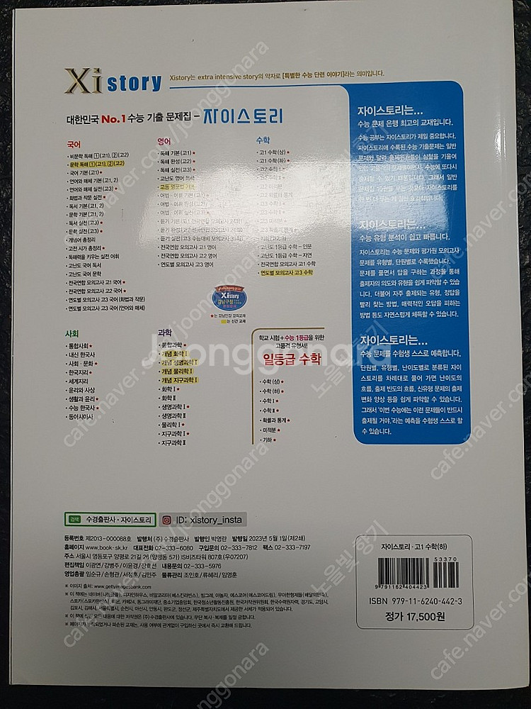 2023 자이스토리 고1수학(하) 7천원--1