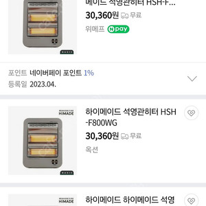 하이메이드 석영관히터 HSH F800WG(미사용품)