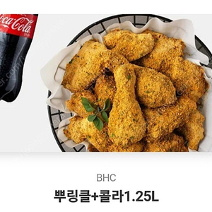 BHC 뿌링클 + 콜라 싸게 바로 팔아요