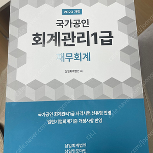 회계관리 1급 재무회계