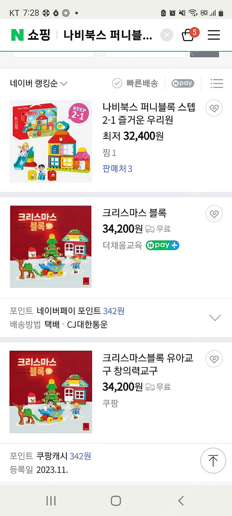 (단순개봉) 나비북스 퍼니블록 크리스마스 (레고 듀플로...--1