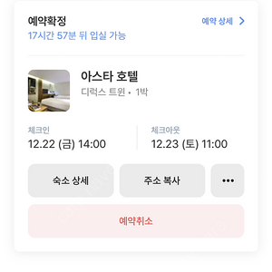 제주공항 아스타호텔 숙박권