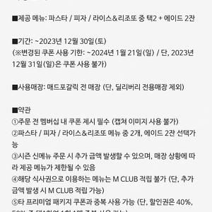 매드포갈릭 2인세트, 50% 할인권 팝니다