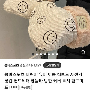 킥보드워머 자전거장갑 미개봉새상품 2개 있어요