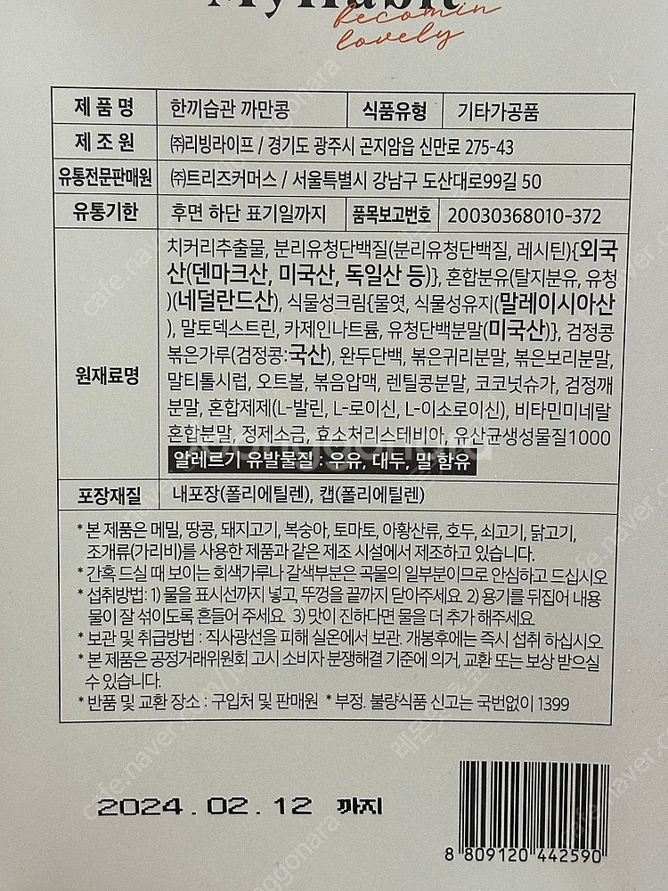 마이해빗 쉐이크 5박스 일괄--2