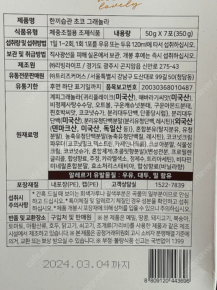 마이해빗 쉐이크 5박스 일괄--3