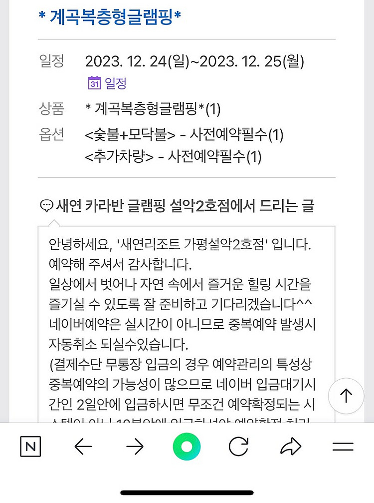 가평 새연카라반글램핑 24~25일--2