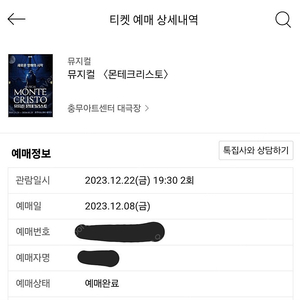 몬테크리스토 12월22일 7시30분 정가 양도합니다