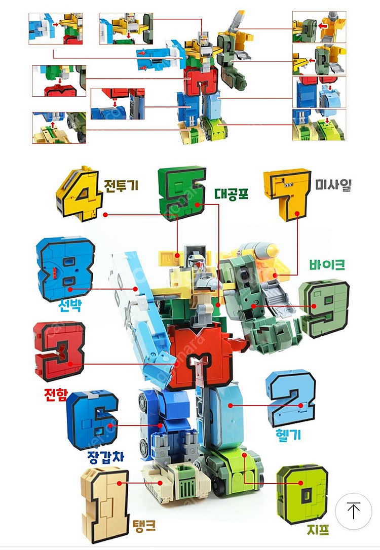 숫자 변신로봇 (택포)--6