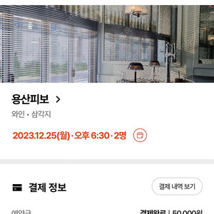 12.25 저녁 삼각지 와인바(용산 피보)예약 양도