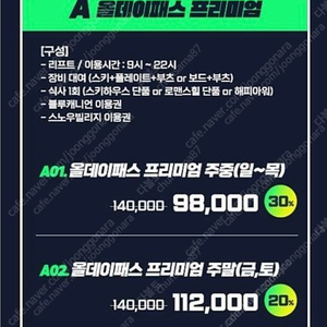 휘닉스파크 올데이패스 교환권 3매 삽니다