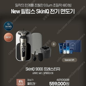 now 필립스 SKINIQ 9000 프레스티지 샴페인골드