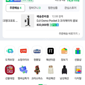 오즈모포켓3 크리에이터콤보 완전미개봉팝니다