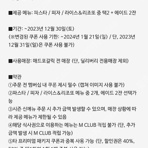 매드포갈릭 2인 식사권 33000원 50% 할인권 등