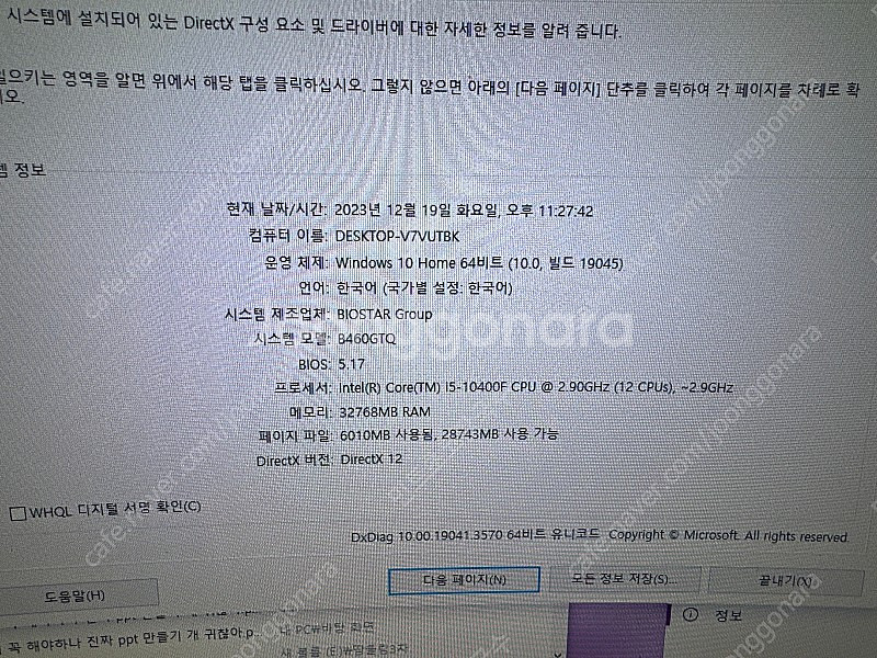 컴퓨터 본체 팝니다 RTX 2060 supper 32G...--3