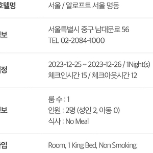 알로프트 명동 숙박 양도합니다 (12/25-12/26)