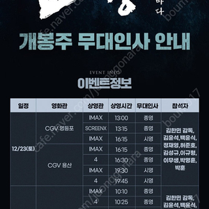 노량 24(일) 무대인사(용산) 2연석