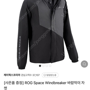 ROG Space Windbreaker 바람막이 자켓 미개봉 새제품 XL